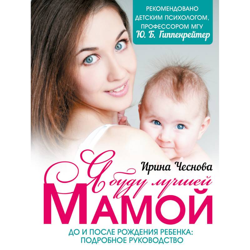 Я буду лучшей мамой