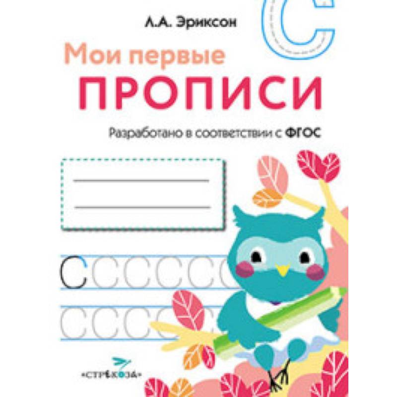 Мои первые прописи Вып.7 Пишем печатные буквы