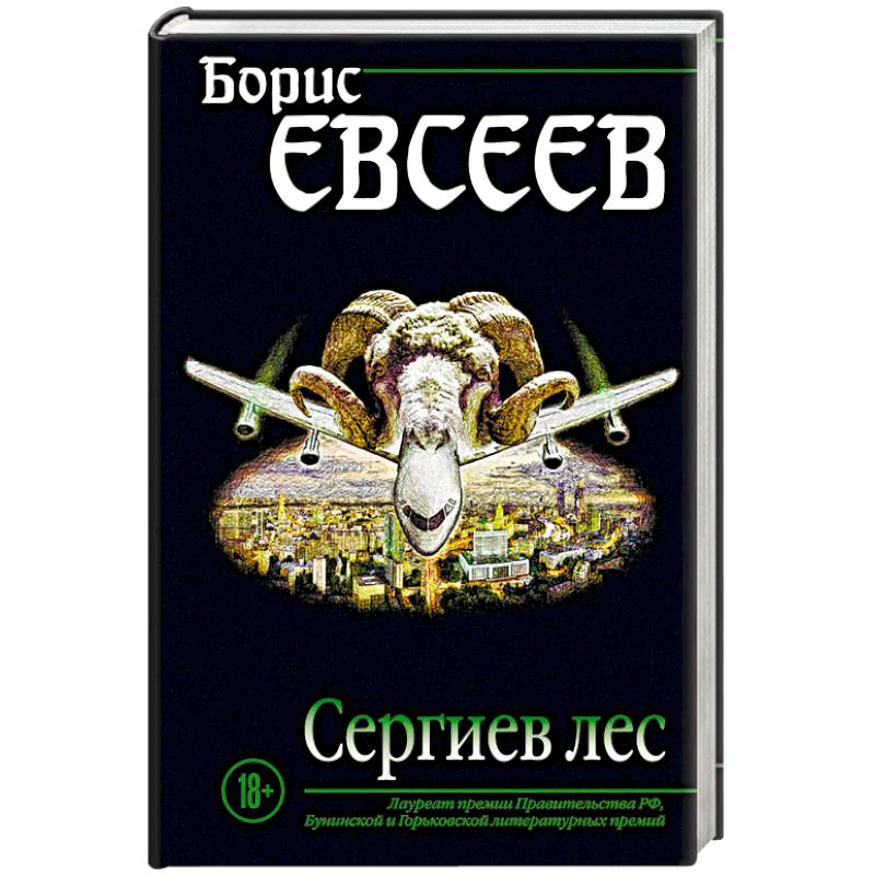 Сергиев лес