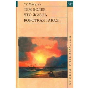 Тем более что жизнь короткая такая...