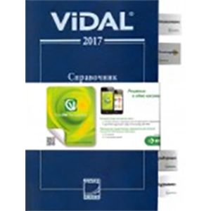 Справочник Видаль Ветеринар 2017
