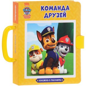 Щенячий патруль. Команда друзей