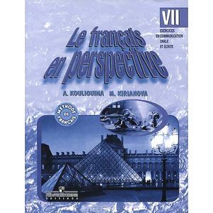 Французский язык. 7 класс. Сборник упражнений