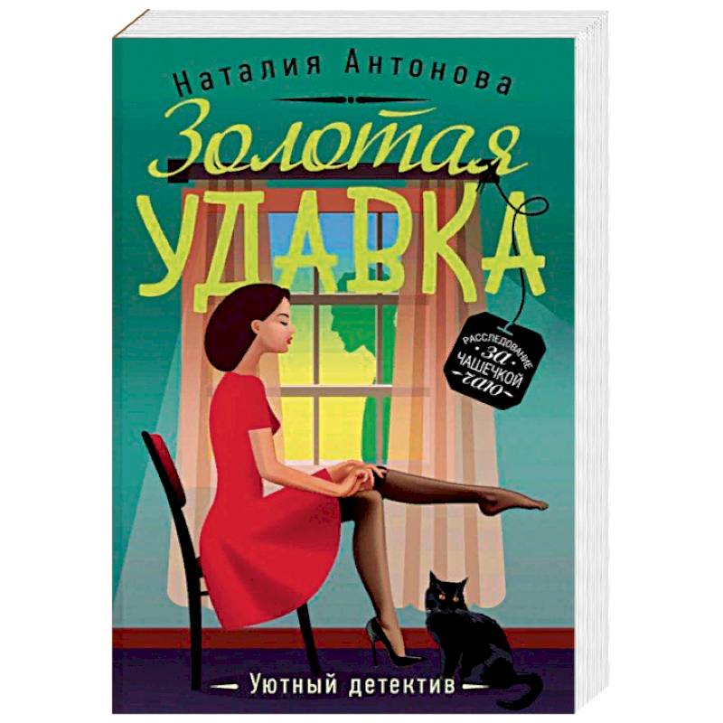 Золотая удавка