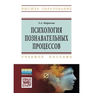 Психология познавательных процессов