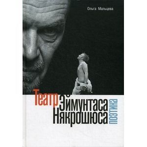 Театр эпохи перемен в Польше, Венгрии и России