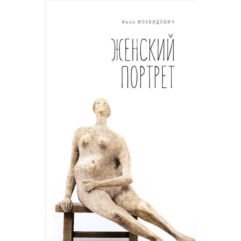 Женский портрет