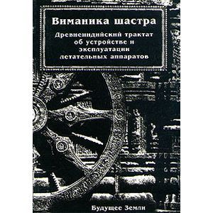 Виманика Шастра