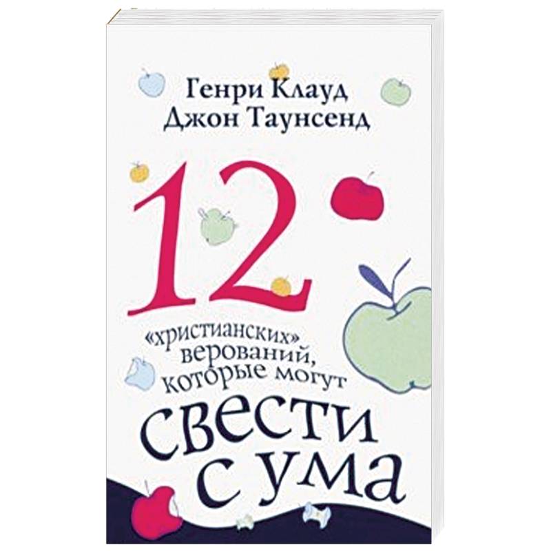 12 'христианских' верований, которые могут свести с ума
