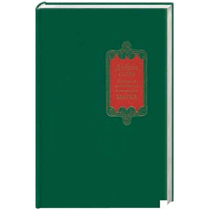 Доброе слово. Проповеди архиепископа Егорьевского Марка