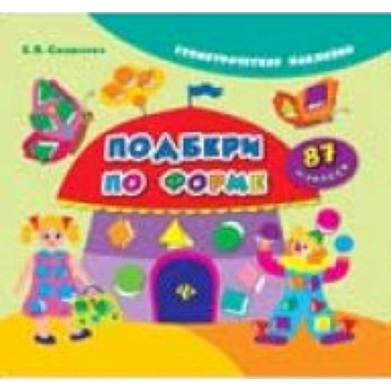 Подбери по форме