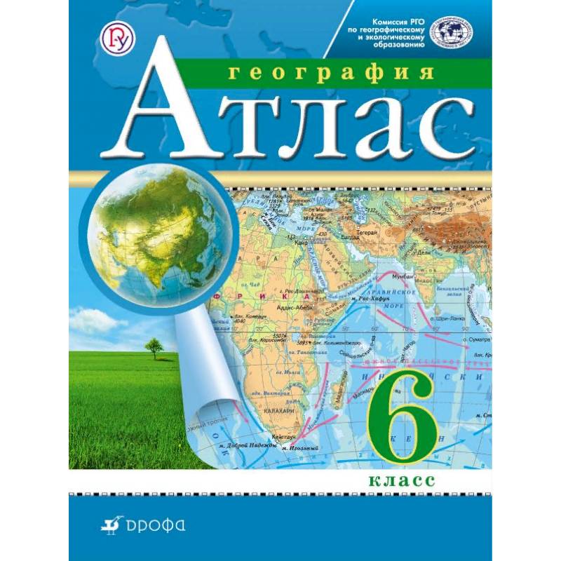 География. 6 класс. Атлас. Традиционный комплект. РГО