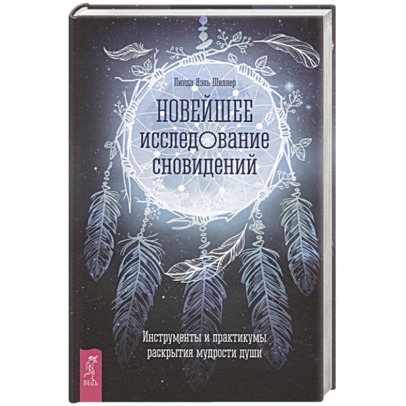 Толкования ночных видений