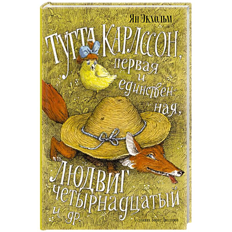 Тутта Карлссон, Первая и Единственная, Людвиг четырнадцатый и другие