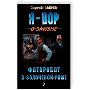 Фоторобот в золоченой раме Фоторобот в золоченой раме