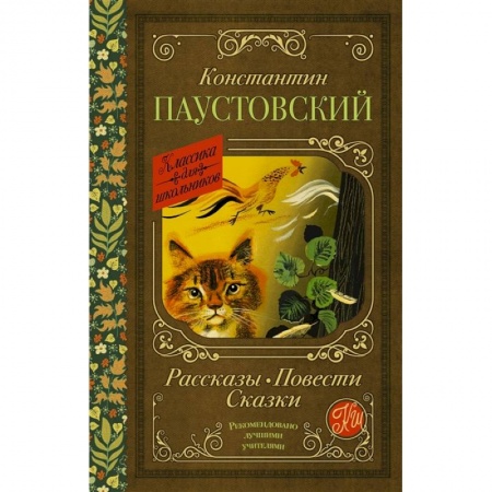 Произведения школьной программы, книга Рассказы, повести, сказки купить по скидке