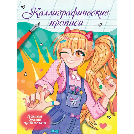 Письмо, мелкая моторика, книга Пишем буквы правильно купить по скидке