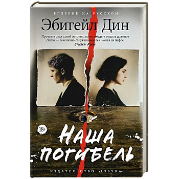 Наша погибель