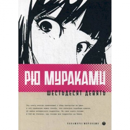 Зарубежная современная проза, книга Шестьдесят девять купить по скидке
