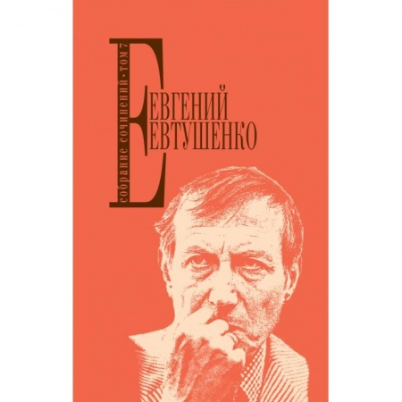 Поэзия, книга Собрание сочинений. Т. 7 купить по скидке
