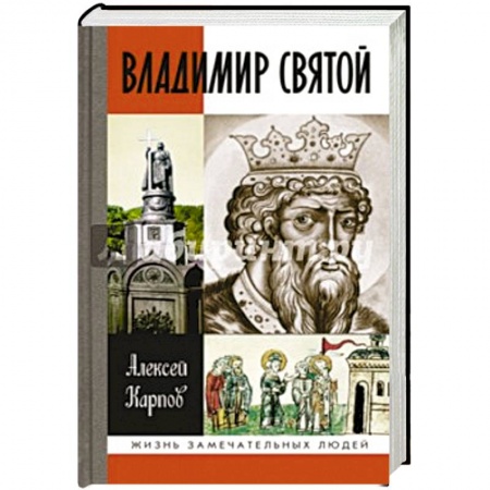Книги, книга Владимир Святой купить по скидке