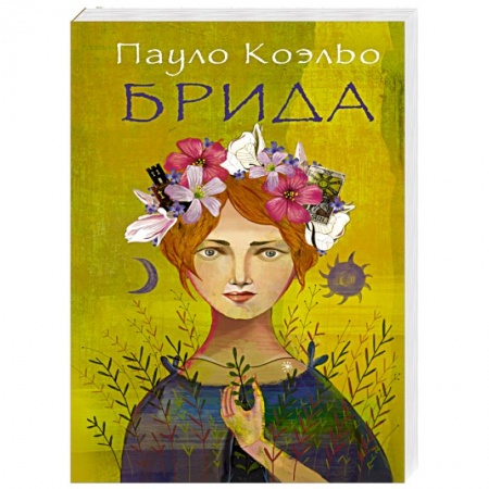 Книги, книга Брида купить по скидке