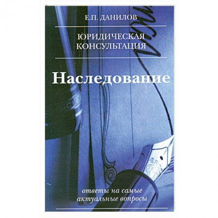 Книги, книга Наследование купить по скидке