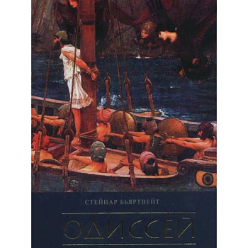 Одиссей