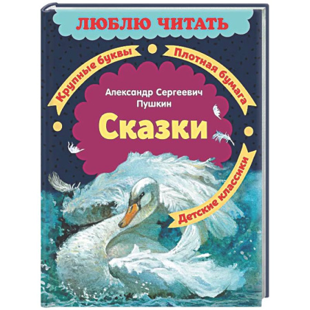 Сказки отечественных писателей, книга Сказки купить по скидке