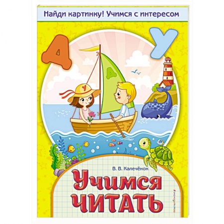 Развитие речи. Чтение, книга Учимся читать купить по скидке