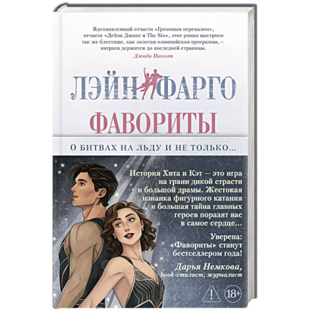 Зарубежная классика, книга Фавориты купить по скидке