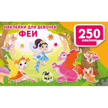 Книжки с наклейками, книга Наклейки для девочек. Феи купить по скидке
