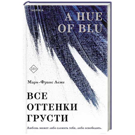 Зарубежная современная проза, книга Все оттенки грусти купить по скидке