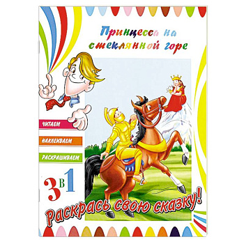 Принцесса на стеклянной горе