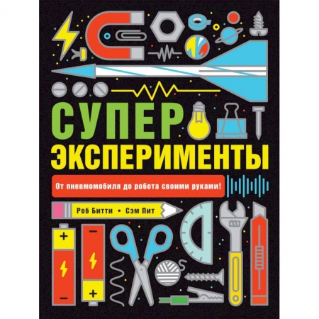 Игры на любой вкус, книга Суперэксперименты купить по скидке