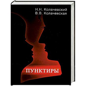 Пунктиры
