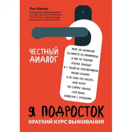 Этикет. Внешность.Гигиена. Личная безопасность, книга Я подросток: краткий курс выживания купить по скидке