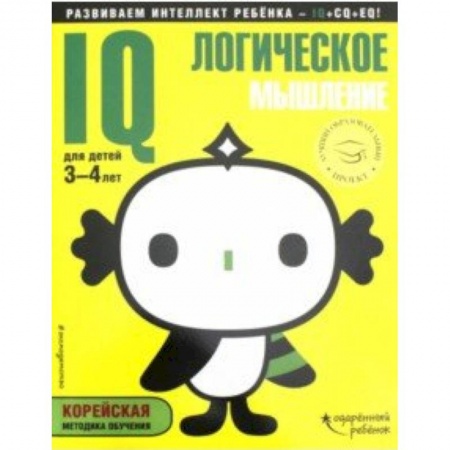 Развитие логики и мышления, книга IQ - логическое мышление. Для детей 3-4 лет (с наклейками) купить по скидке