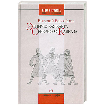 Этническая карта северного кавказа