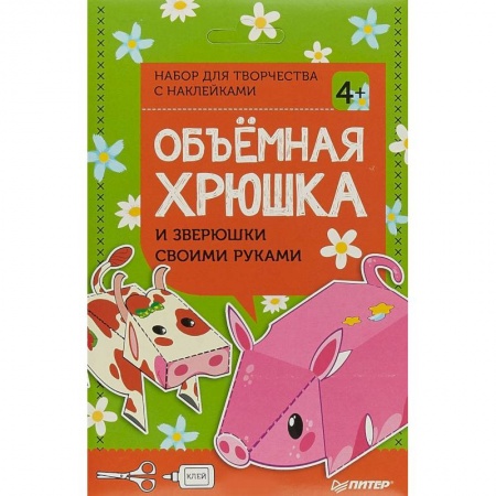 Книжки-мозаики, паззлы, книга Объёмная хрюшка и зверюшки своими руками. Набор для творчества c наклейками купить по скидке