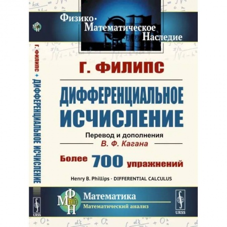 Математика, книга Дифференциальное исчисление купить по скидке