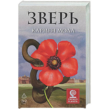 Зверь