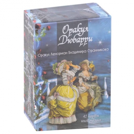 Гадание по картам Таро, книга Оракул Дюбарри . 42 карты + инструкция купить по скидке