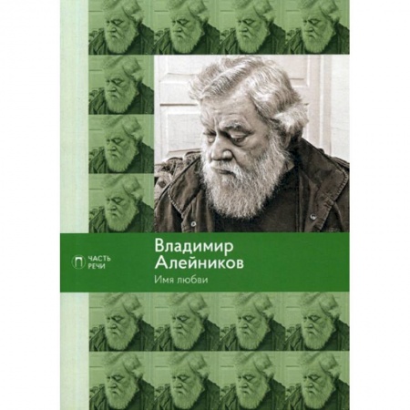 Русская поэзия, книга Имя любви купить по скидке