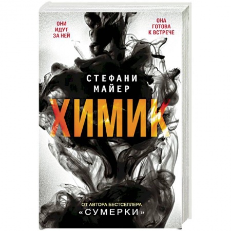 Зарубежный детектив, книга Химик купить по скидке