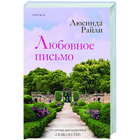 Зарубежный любовный роман, книга Любовное письмо купить по скидке