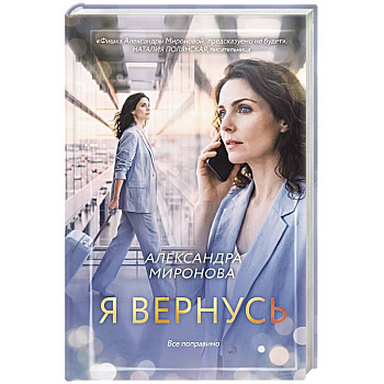 Я вернусь