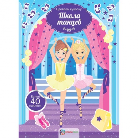 Раскраски с принцессами, куклами, Барби, книга Школа танцев купить по скидке