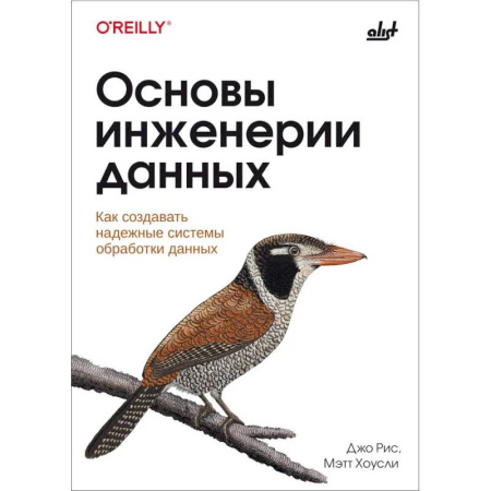 Информационные технологии, книга Основы инженерии данных купить по скидке