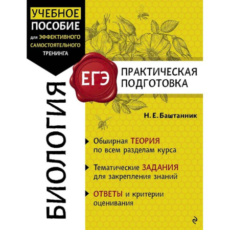 Биология, книга Биология купить по скидке